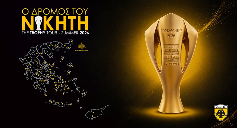 Το  πρωτάθλημα της ΑΕΚ έρχεται Κύπρο! image
